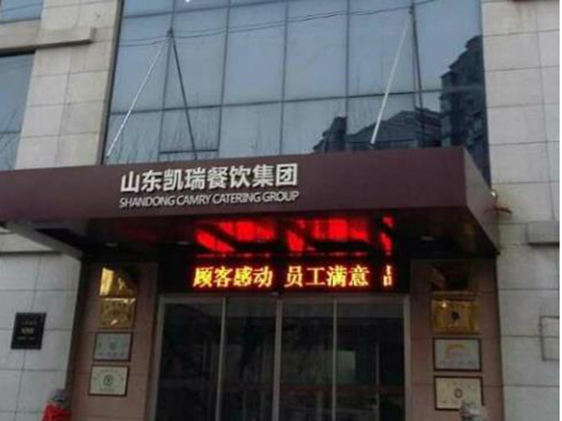 合作客户——山东凯瑞餐饮集团