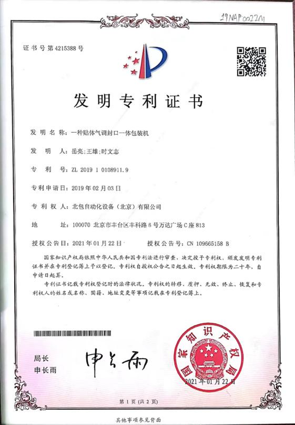 发明专利证书.png 发明专利证书.png